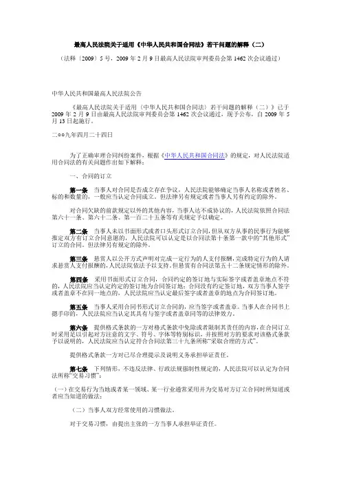 若干问题的解释合同法