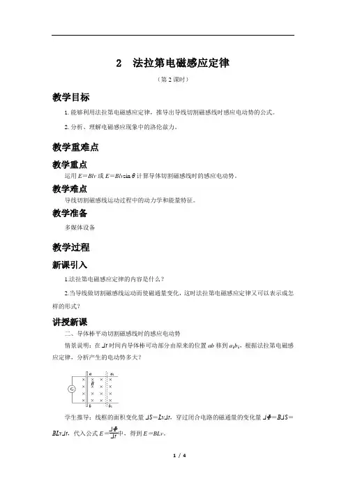 法拉第电磁感应定律+第2课时+示范教案