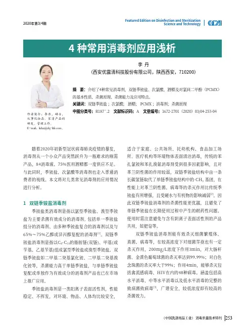 4种常用消毒剂应用浅析