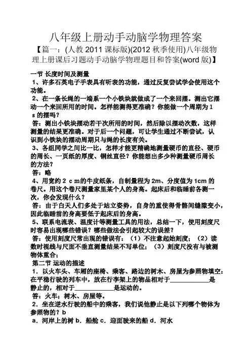 八年级上册动手动脑学物理答案