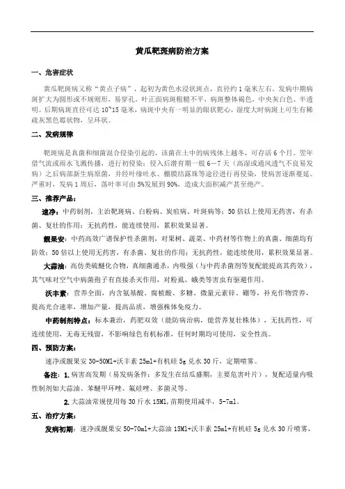 黄瓜靶斑病防治方案