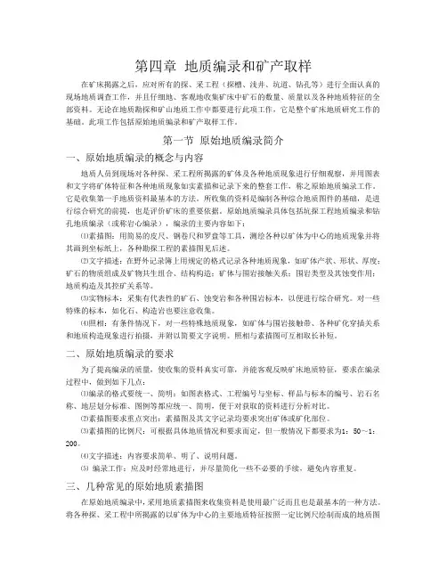 地质编录