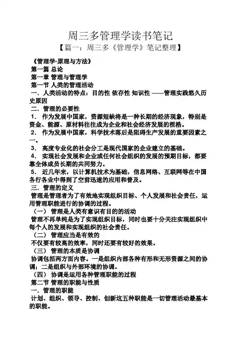 周三多管理学读书笔记