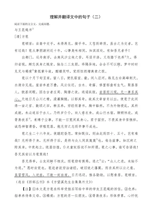 人教版语文高二必修5每日一题理解并翻译文中的句子二含解析