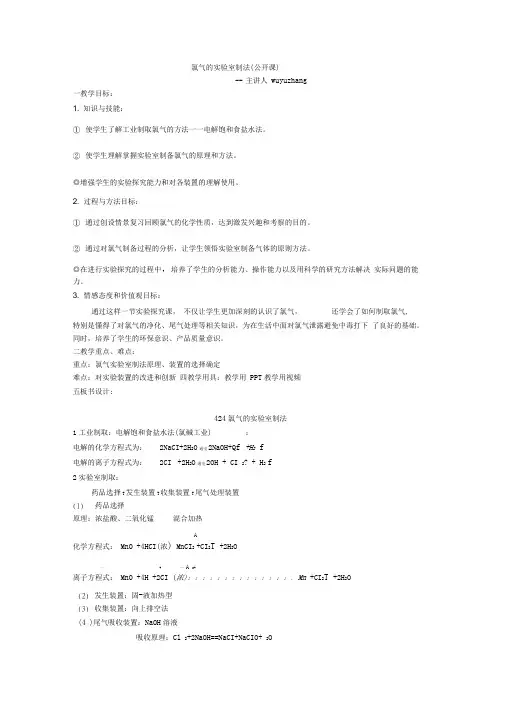 氯气的实验室制法——公开课