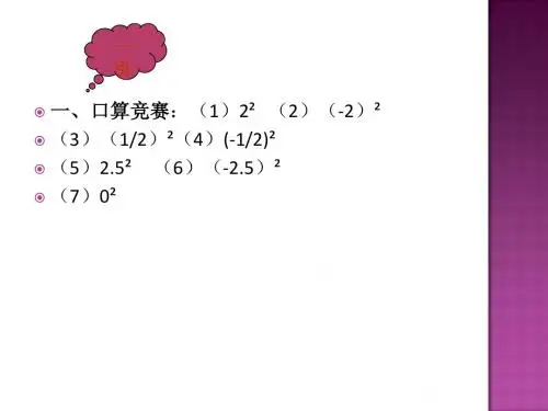湘教版数学八年级 课件：3.1《平方根》(共16张PPT)