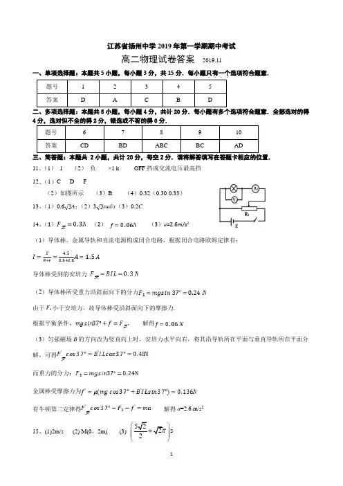 江苏省扬州中学2019-2020学年高二第一学期期中考试 物理答案