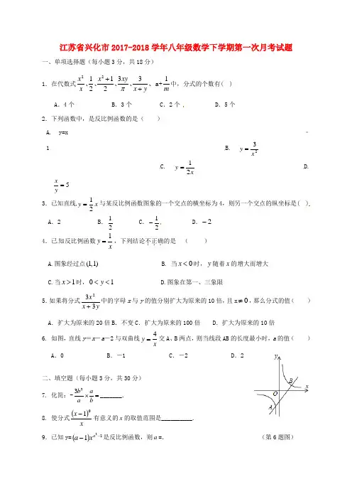八年级数学下学期第一次月考试题苏科版