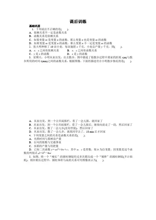 北师大版高中数学必修一课后训练2.1生活中的变量关系
