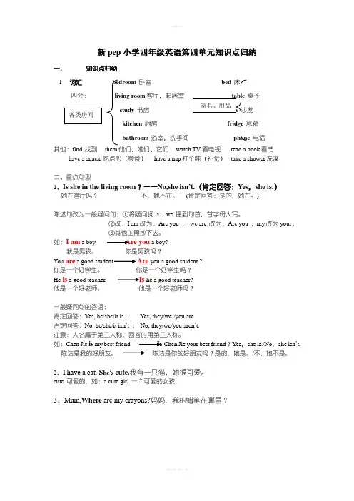 新pep小学四年级英语上册第四单元知识点归纳