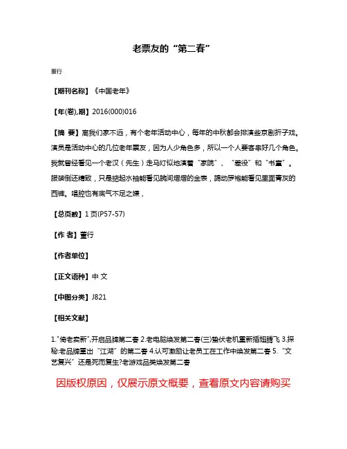 老票友的“第二春”
