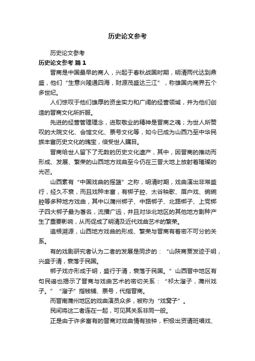 历史论文参考
