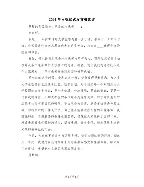 2024年出征仪式发言稿范文（二篇）