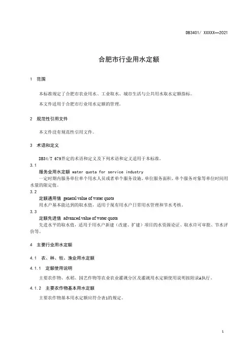合肥市行业用水定额