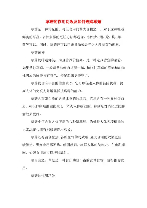 草菇的作用功效及如何选购草菇