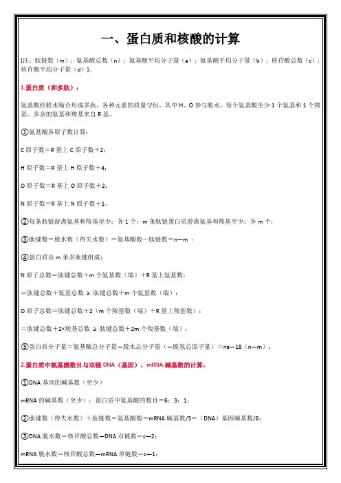 高中生物：计算公式汇总(超全面)