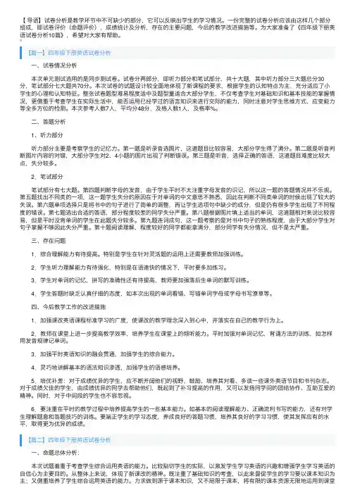 四年级下册英语试卷分析10篇