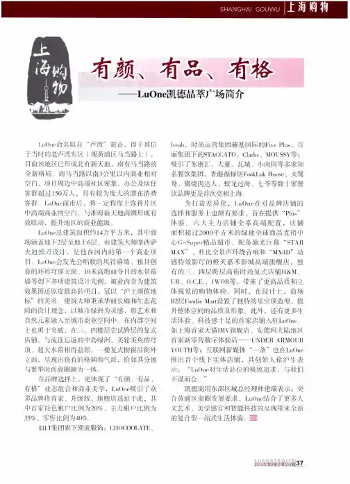 有颜、有品、有格——LuOne凯德晶萃广场简介