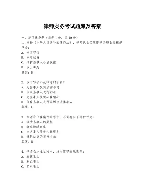 律师实务考试题库及答案