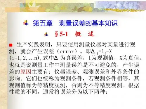 误差基本知识