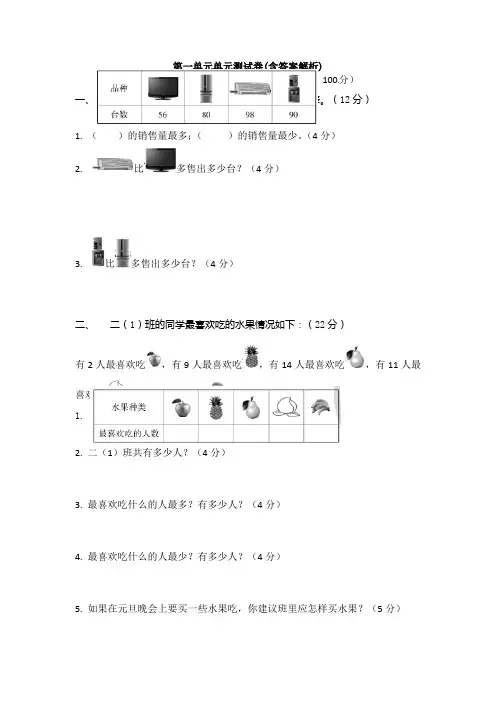 【三套试卷】上海市小学二年级数学下册第一单元练习试题及答案