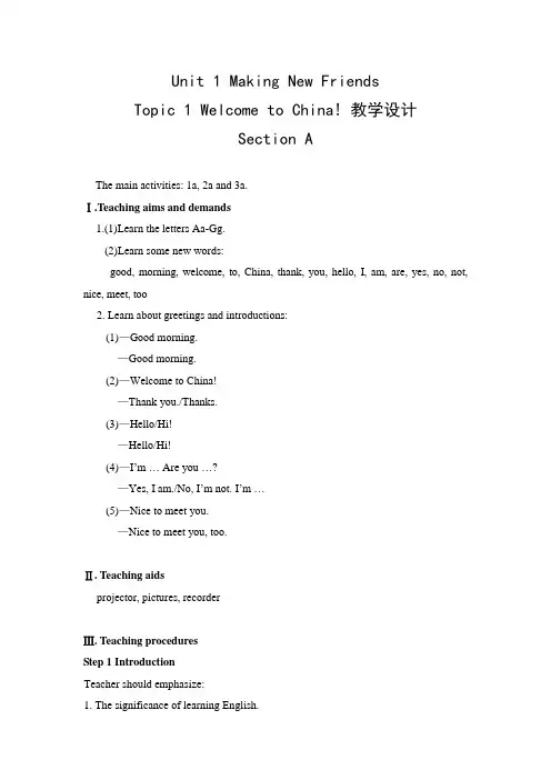 仁爱版七年级英语上册Unit1 Topic1 SectionA教学设计
