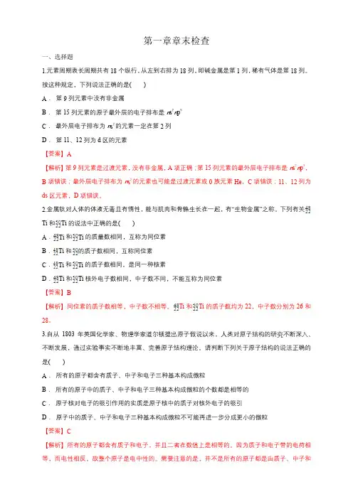 高中化学选择性必修二  第一章章末检测练习下学期(解析版)