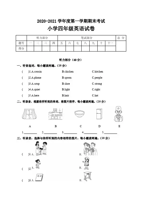 2020-2021学年度第一学期期末考试小学四年级英语试卷及答案