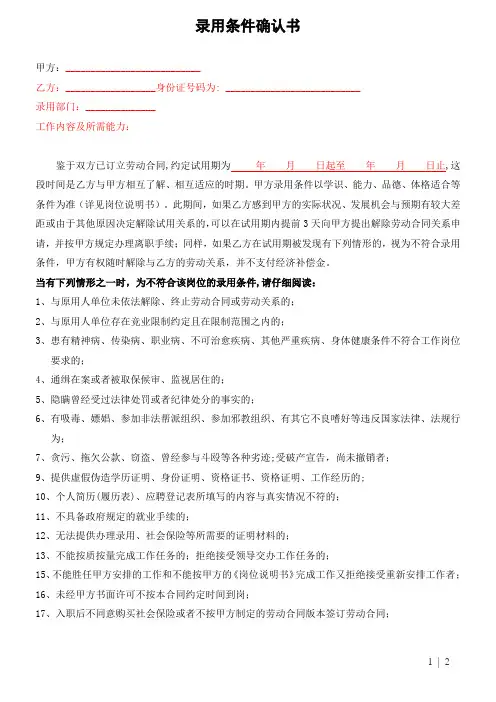 录用条件确认书