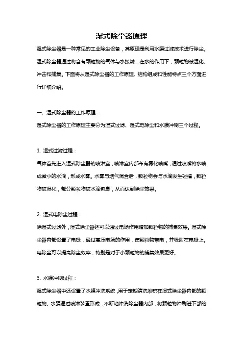 湿式除尘器原理