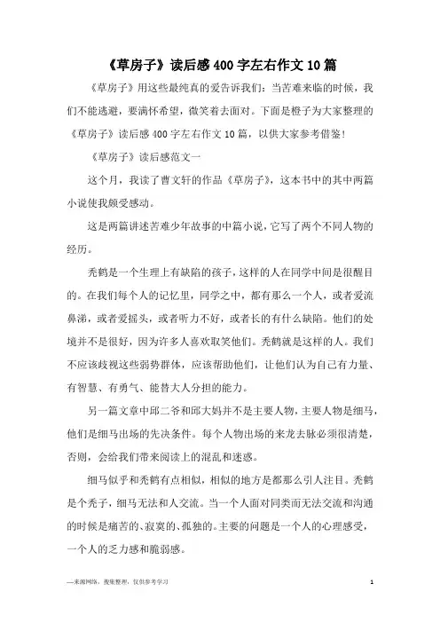 《草房子》读后感400字左右作文10篇