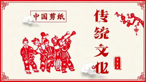 中国传统文化民间艺术中国剪纸主题PPT模板