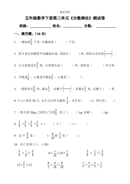 新北师大版五年级数学下册第三单元分数乘法测试卷.doc