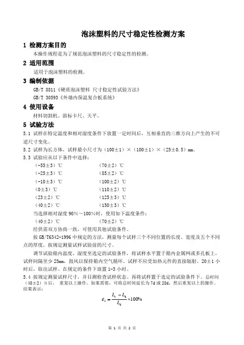 泡沫塑料的尺寸稳定性检测方案