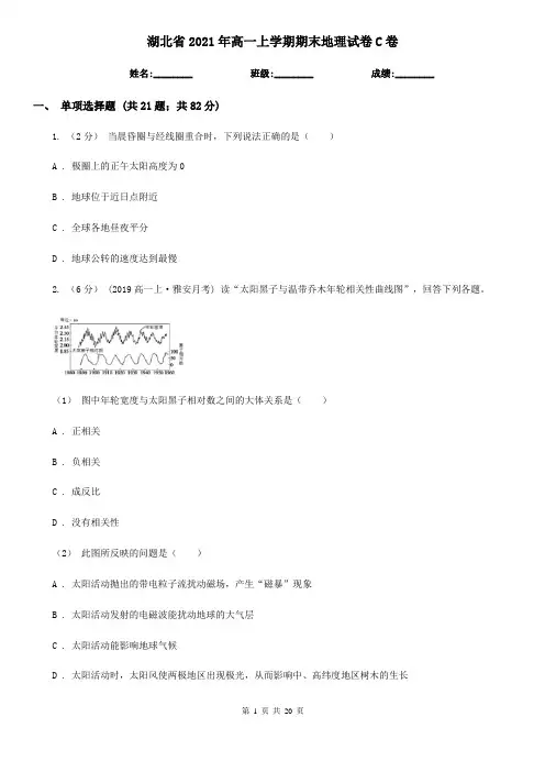 湖北省2021年高一上学期期末地理试卷C卷