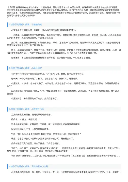 哄孩子的睡前小故事（10篇）