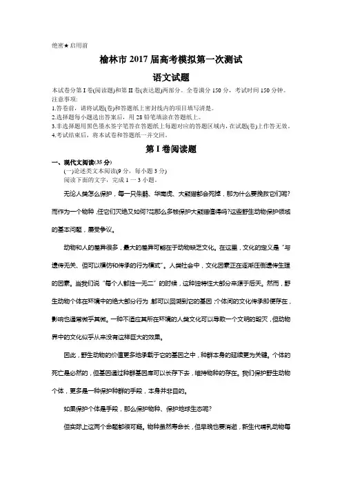 陕西省榆林市高考模拟第一次测试语文试题 含答案