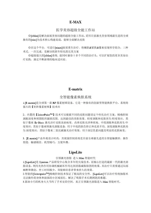 仪器设备简介
