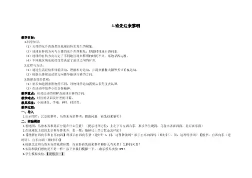 2 4《谁先迎来黎明》(教案)六年级上册科学教科版 