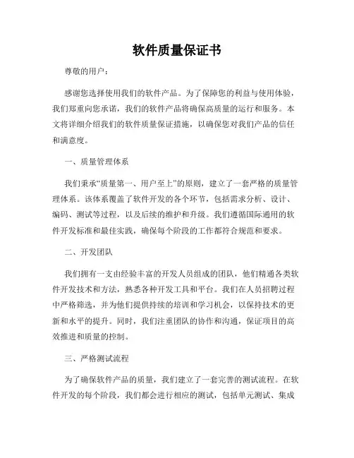 软件质量保证书