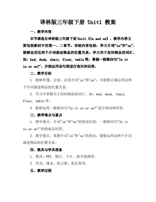 译林版三年级下册Unit1教案