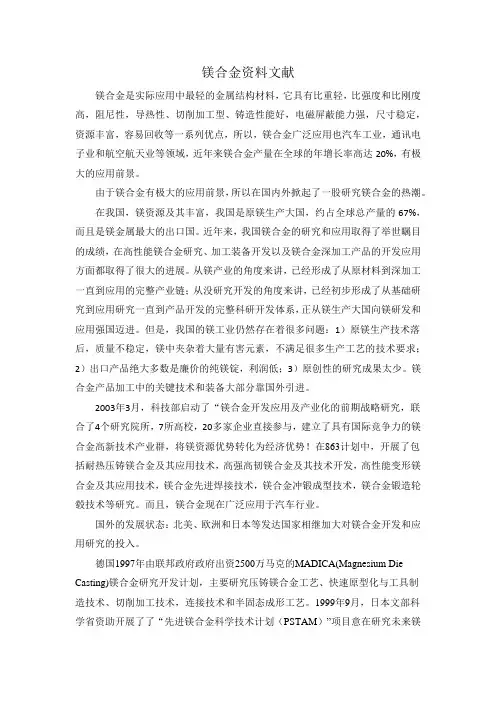 镁合金资料文献