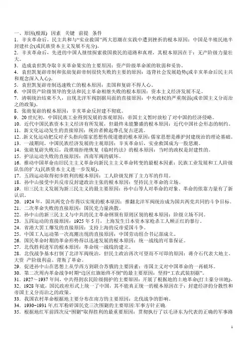 中国近代史现代史必背