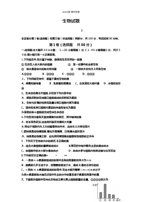 山东省文登市最新高一上学期期末考试生物试卷 Word版含答案部分