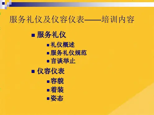 年服务礼仪与仪容仪表专项培训共18张PPT课件