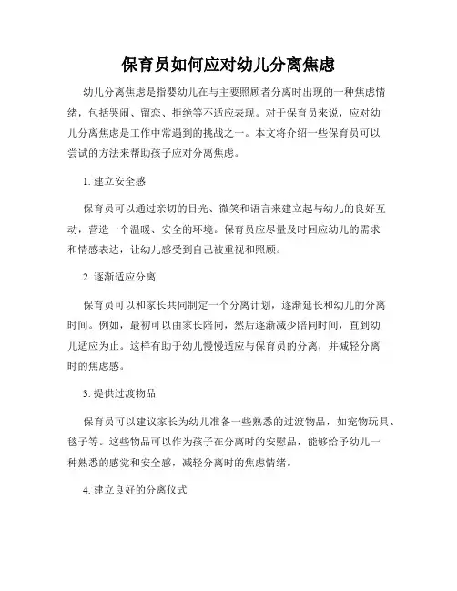 保育员如何应对幼儿分离焦虑