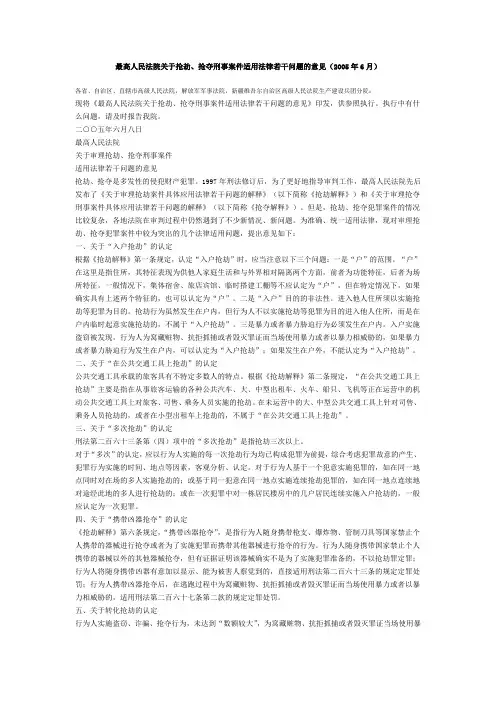 抢劫、抢夺刑事意见