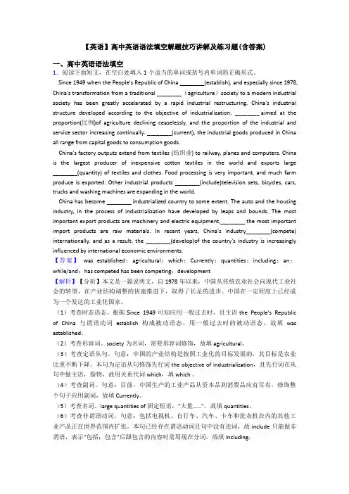 【英语】高中英语语法填空解题技巧讲解及练习题(含答案)