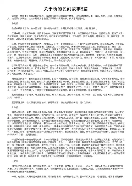 关于桥的民间故事5篇