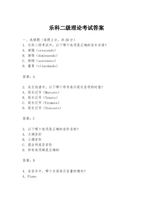 乐科二级理论考试答案